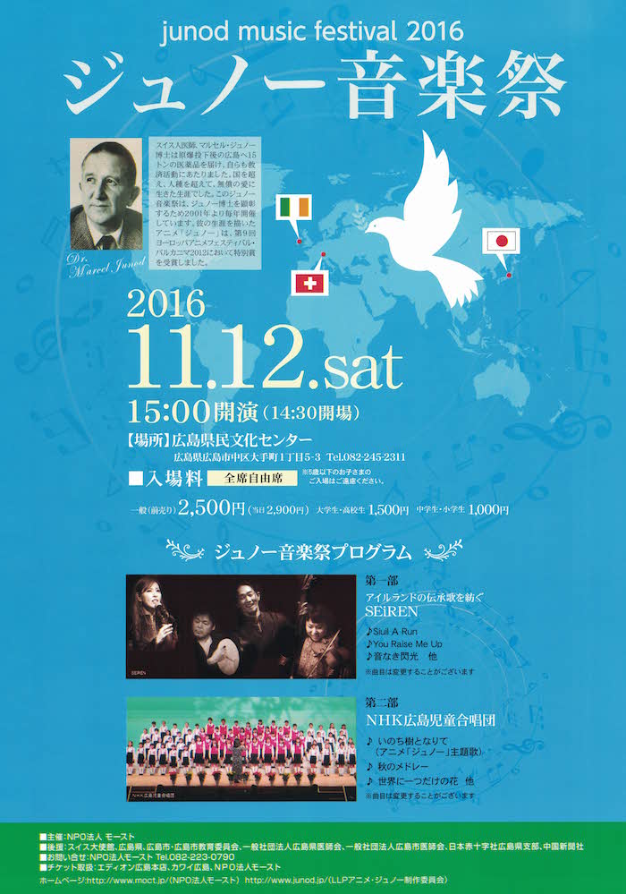 Junod Music Festival Npo法人 モースト