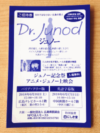 Dr Junod memorial ceremony – Anime “Junod” screening (free)